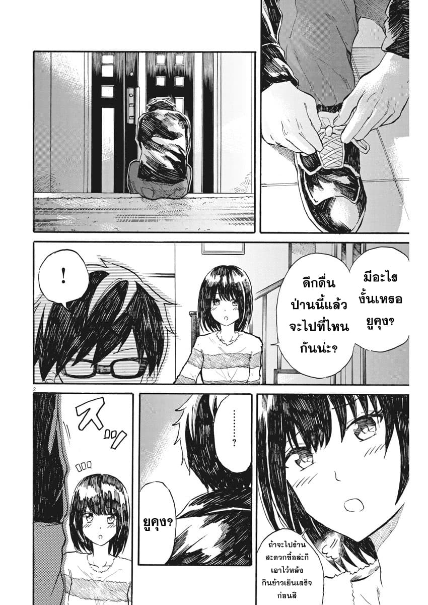 BACK TO THE Kaasan page 3