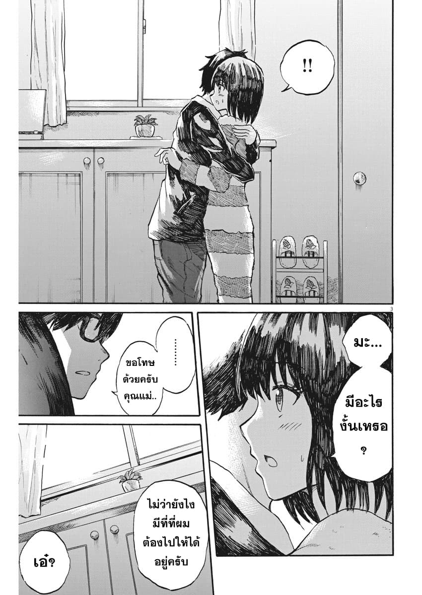 BACK TO THE Kaasan page 4