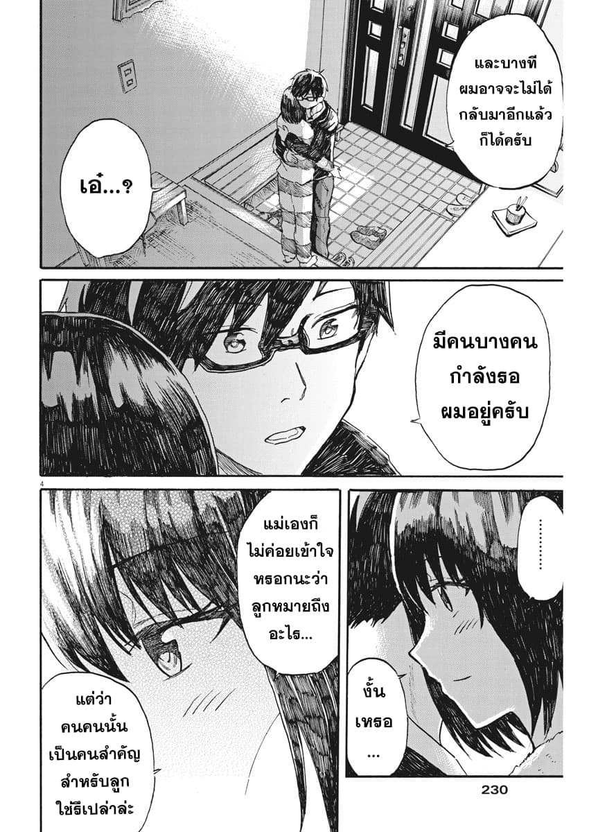 BACK TO THE Kaasan page 5