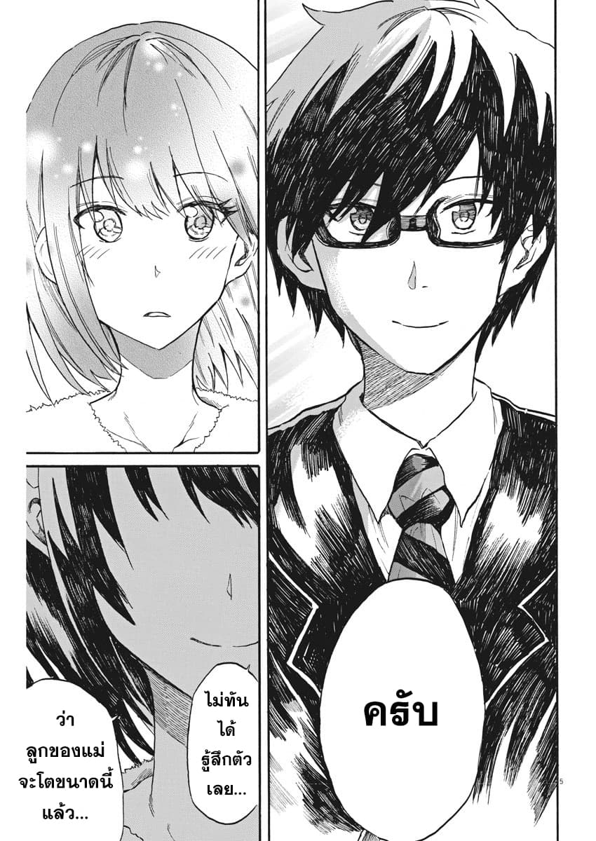 BACK TO THE Kaasan page 6