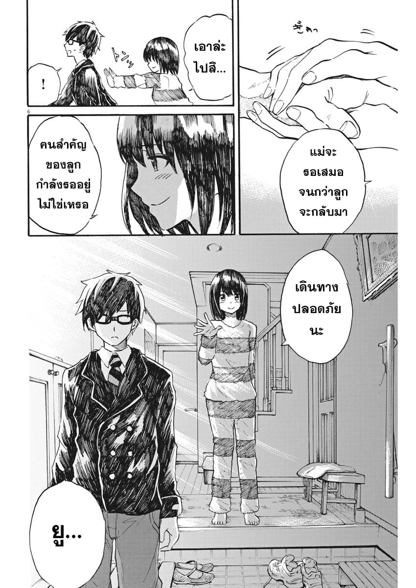 BACK TO THE Kaasan page 7