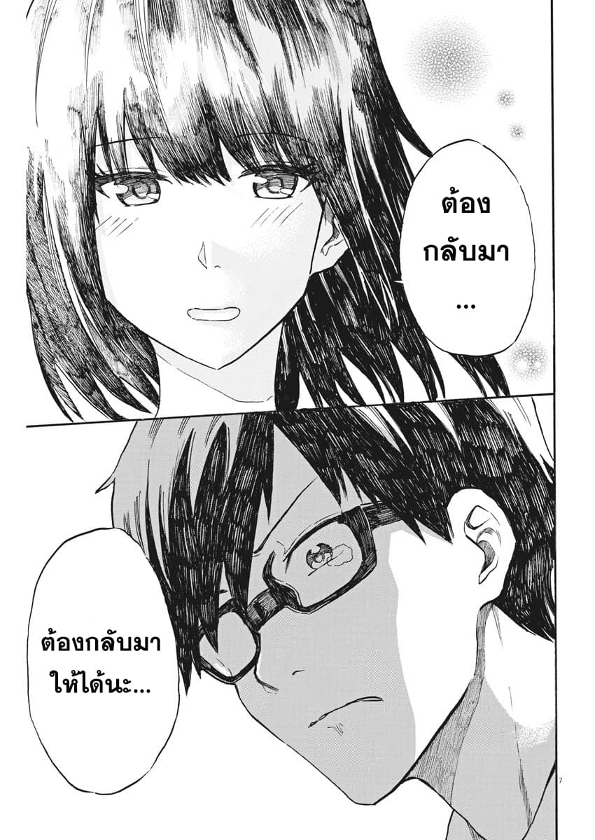 BACK TO THE Kaasan page 8