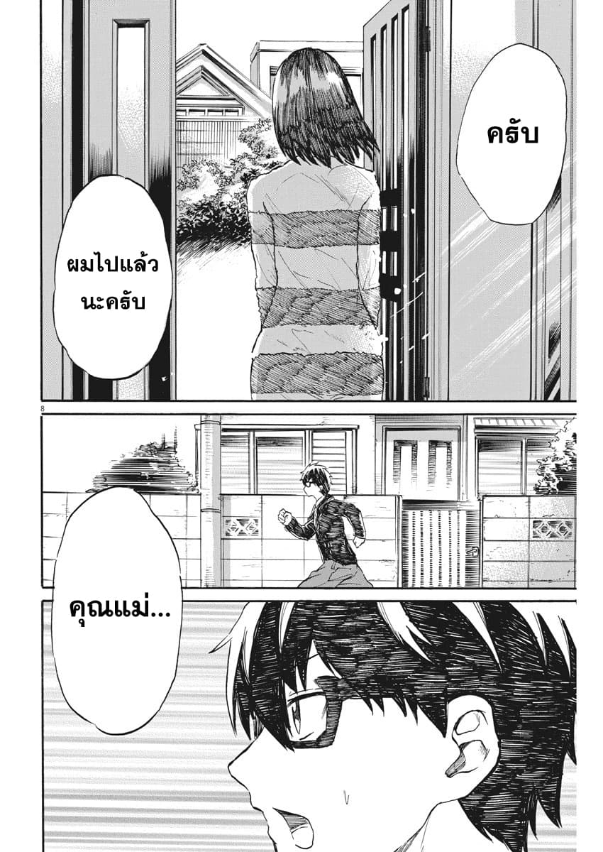 BACK TO THE Kaasan page 9