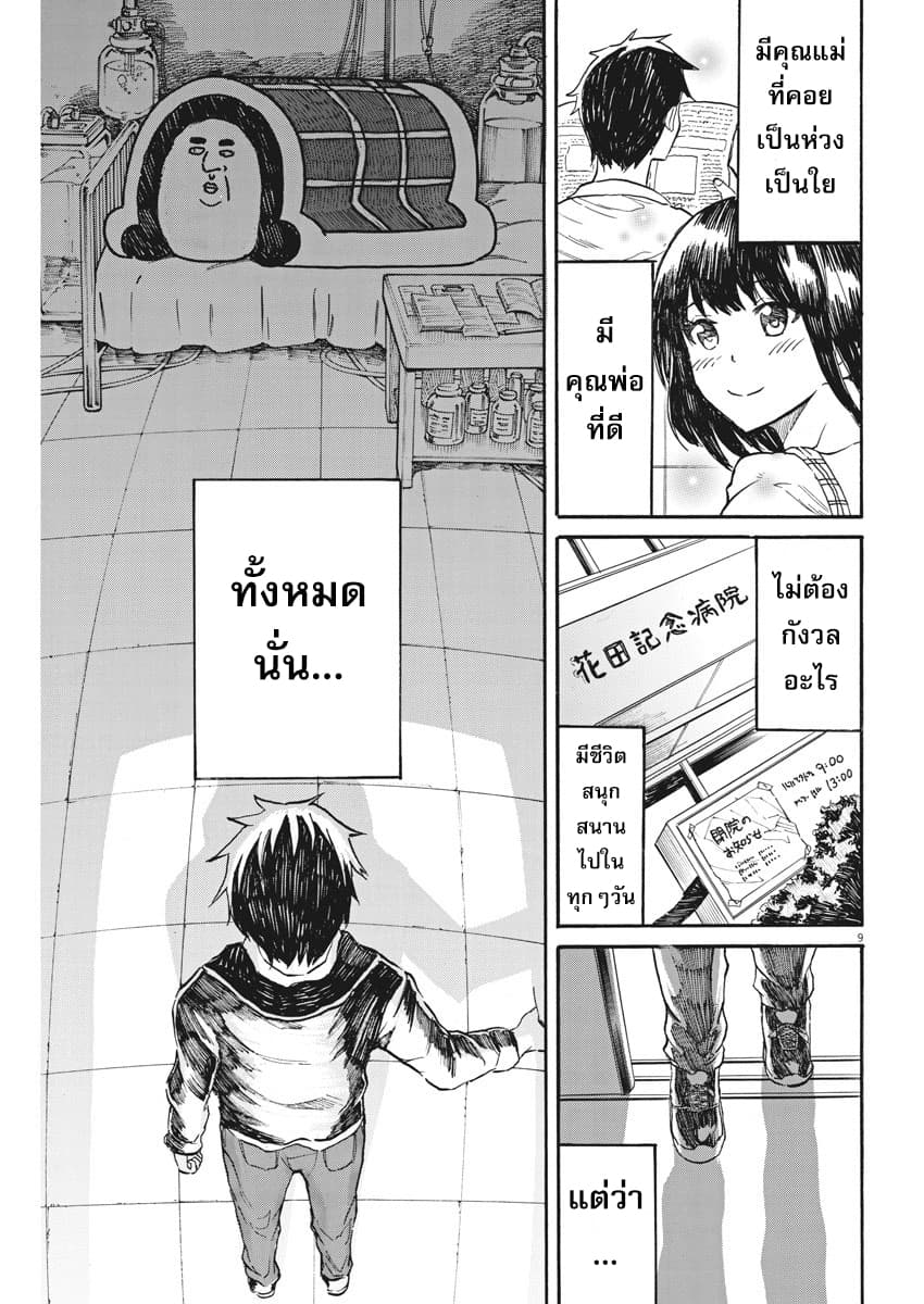 BACK TO THE Kaasan page 10
