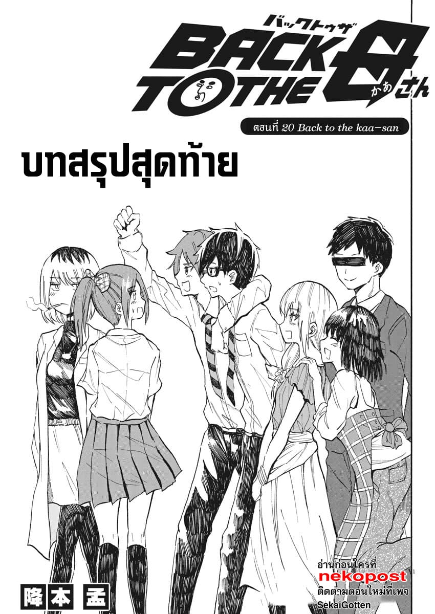 BACK TO THE Kaasan page 2