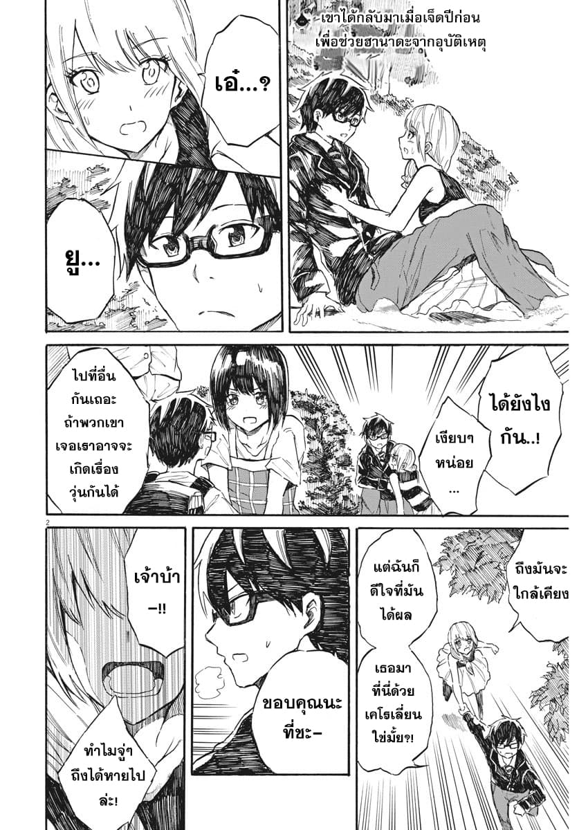 BACK TO THE Kaasan page 3