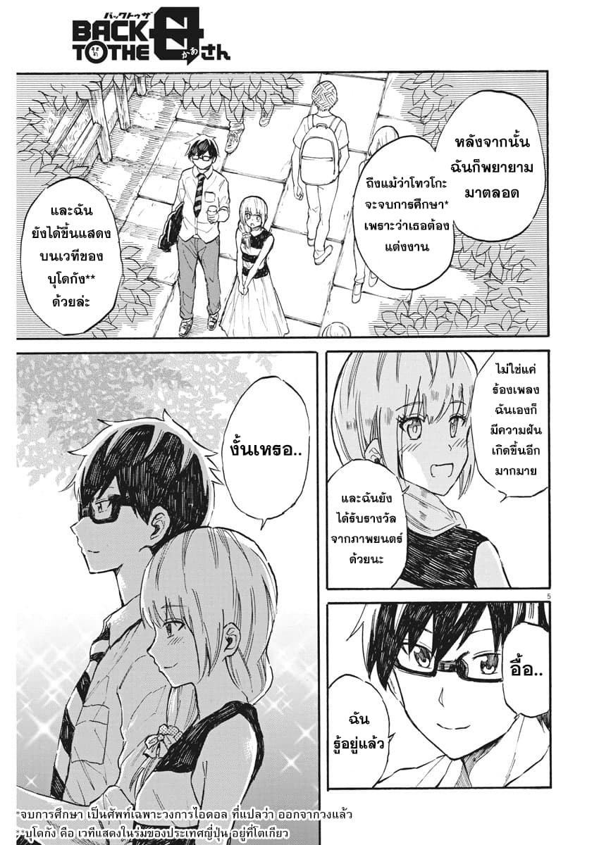 BACK TO THE Kaasan page 6