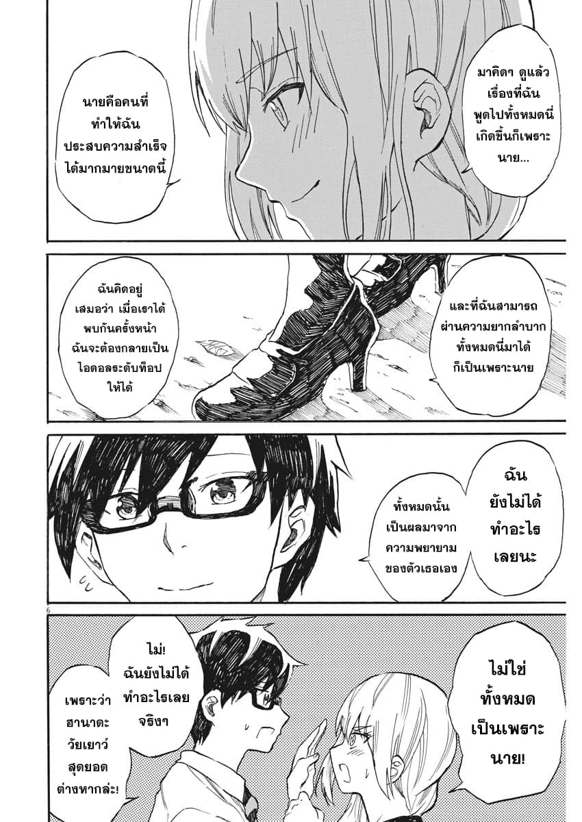 BACK TO THE Kaasan page 7