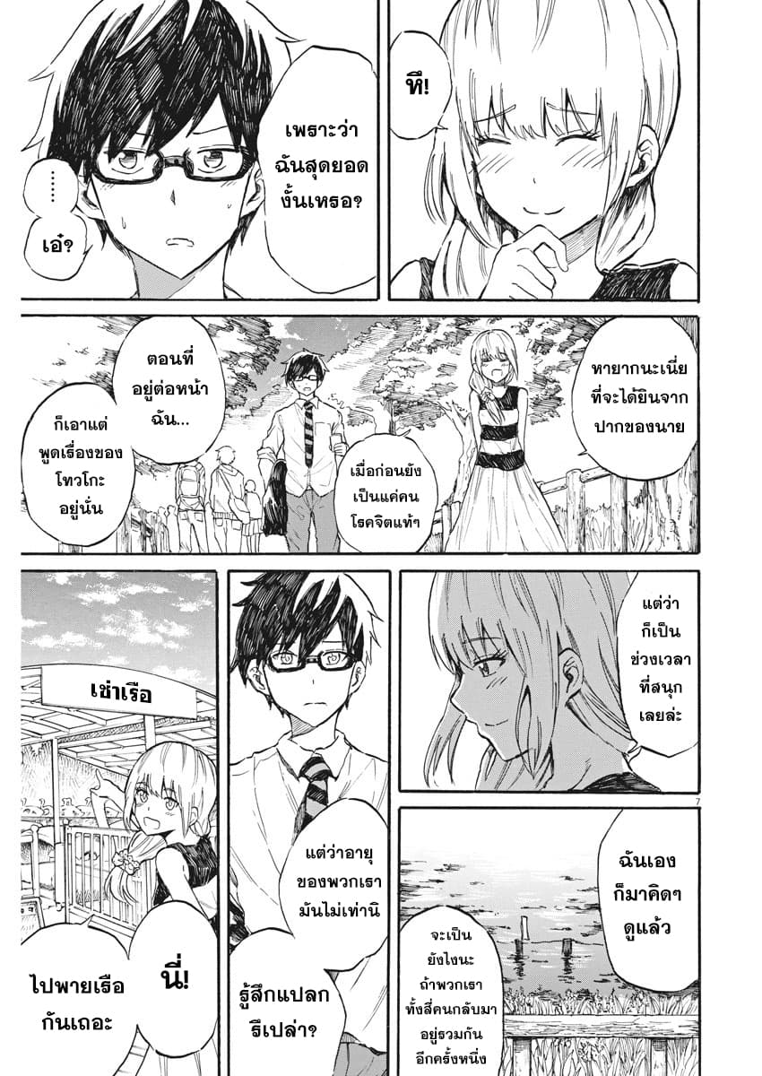 BACK TO THE Kaasan page 8