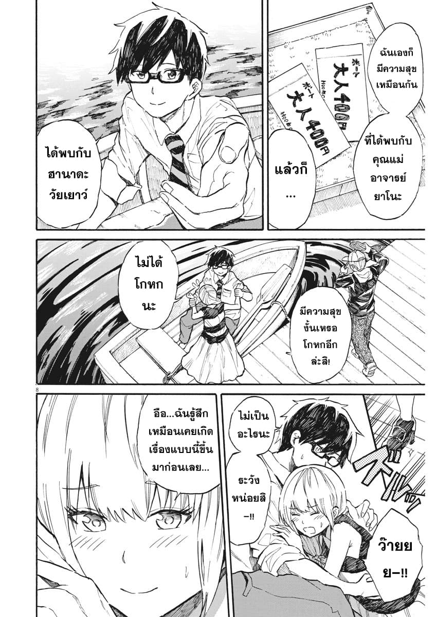 BACK TO THE Kaasan page 9