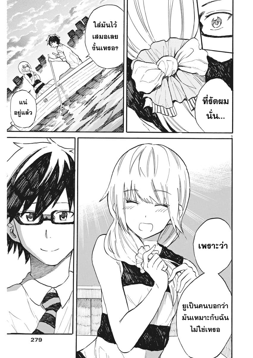 BACK TO THE Kaasan page 10