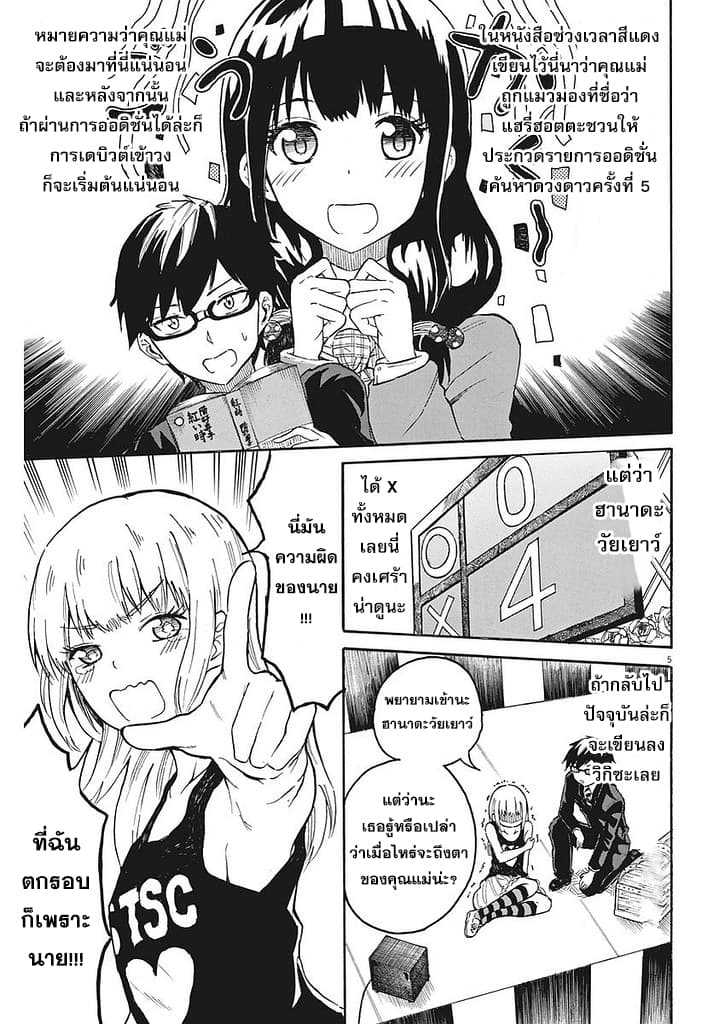 BACK TO THE Kaasan page 6