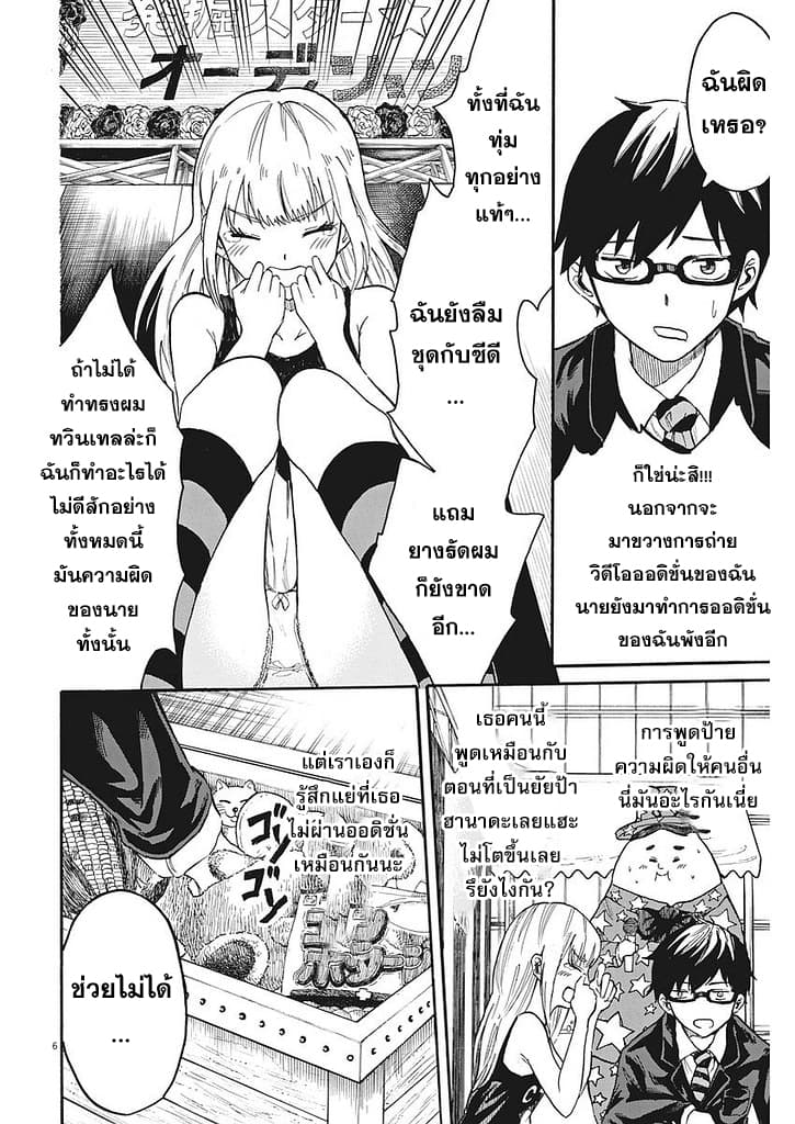 BACK TO THE Kaasan page 7