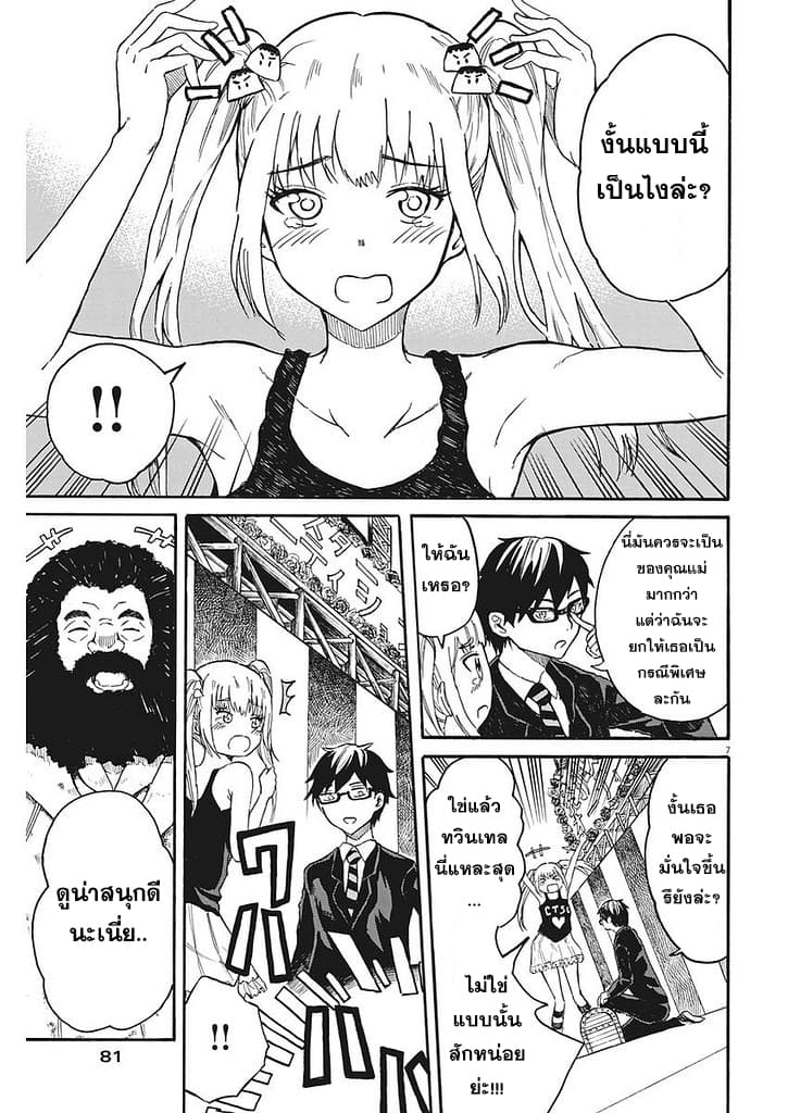 BACK TO THE Kaasan page 8