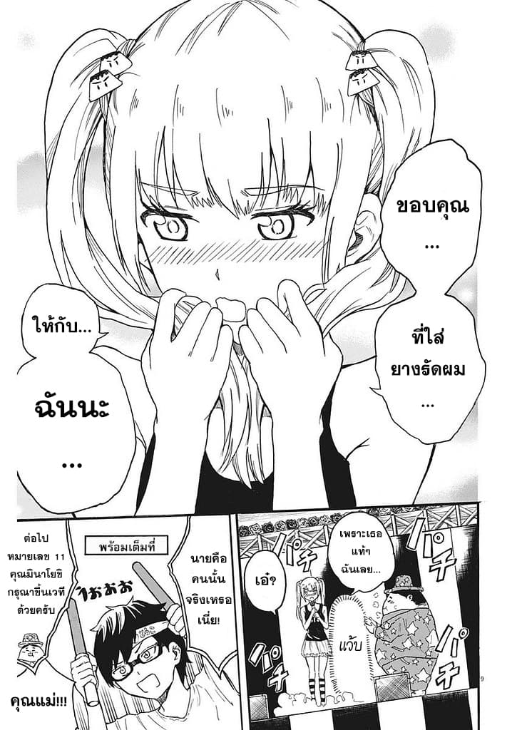 BACK TO THE Kaasan page 10