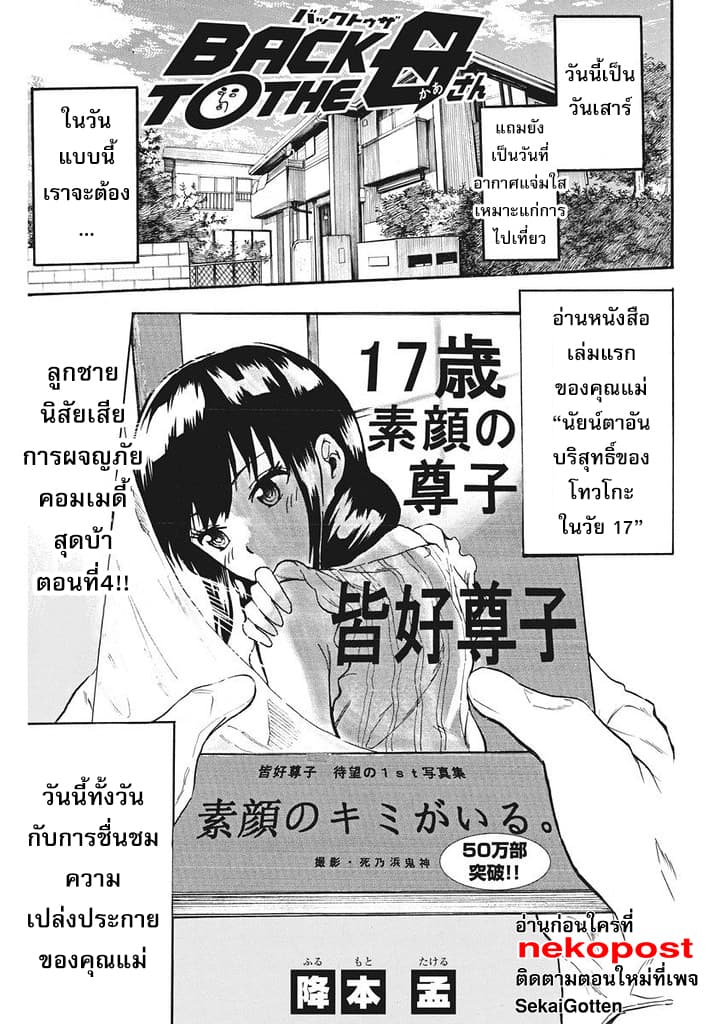 BACK TO THE Kaasan page 2