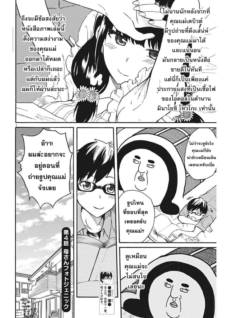 BACK TO THE Kaasan page 3