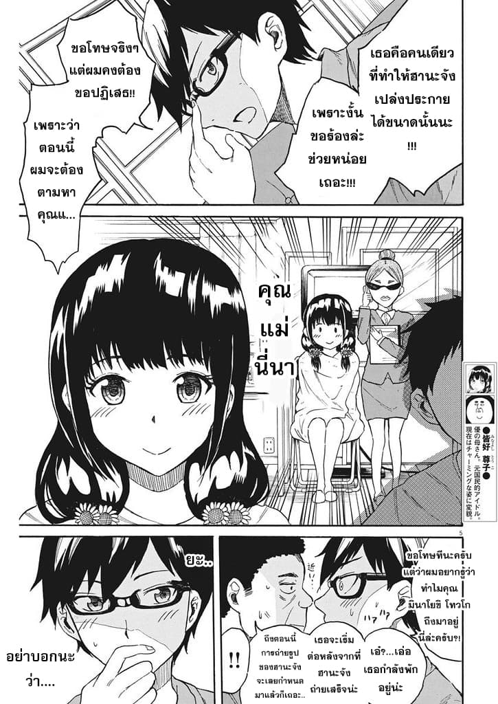 BACK TO THE Kaasan page 6