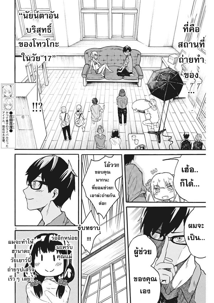 BACK TO THE Kaasan page 7