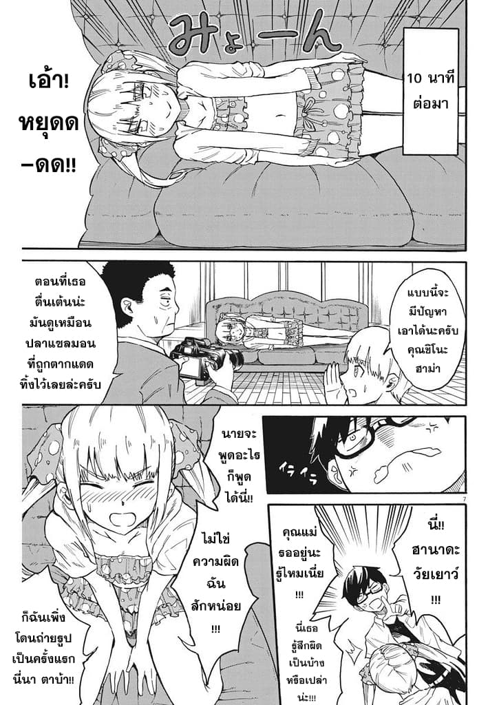 BACK TO THE Kaasan page 8