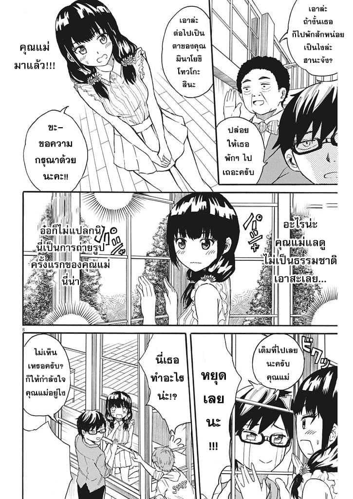 BACK TO THE Kaasan page 9