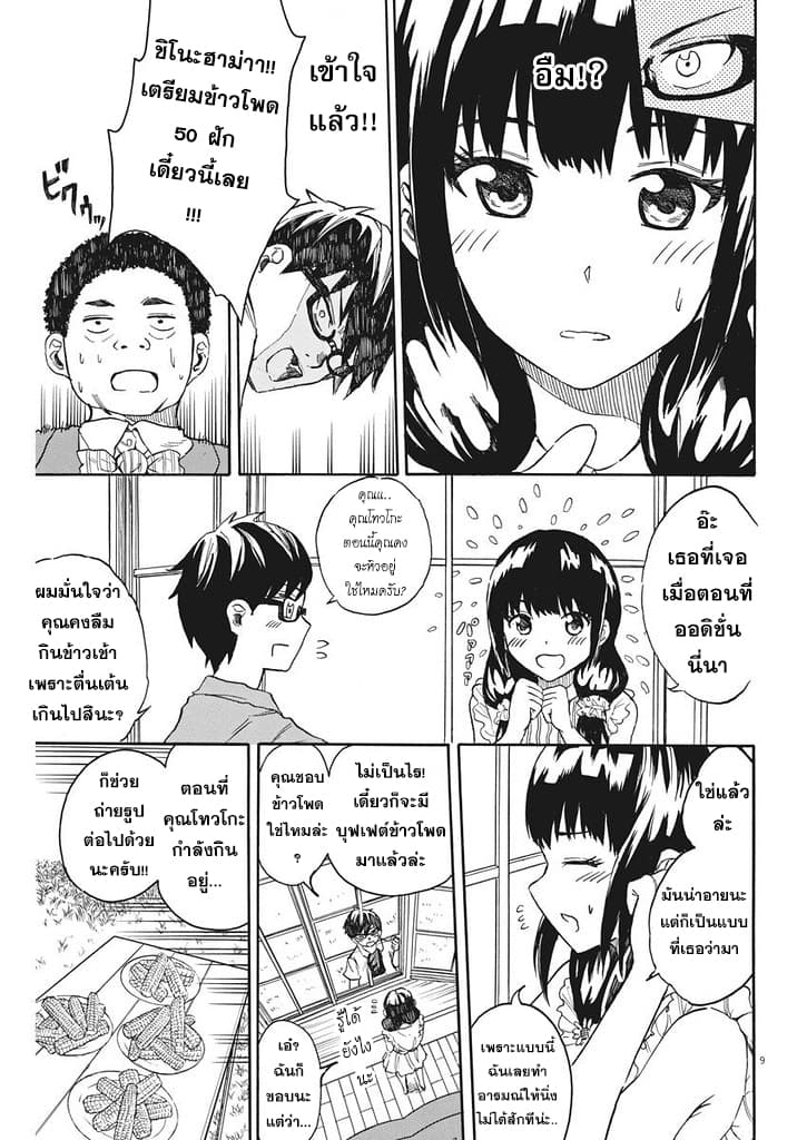 BACK TO THE Kaasan page 10
