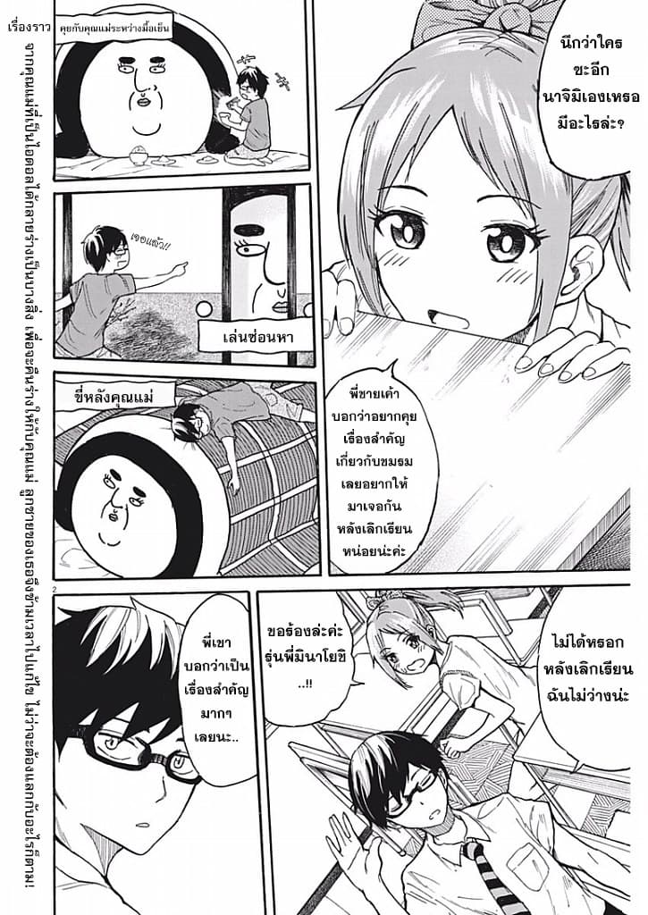 BACK TO THE Kaasan page 3