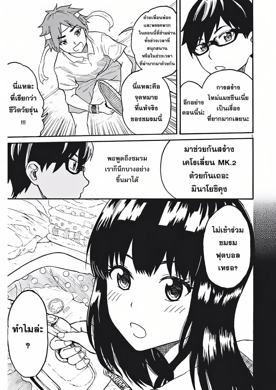BACK TO THE Kaasan page 6