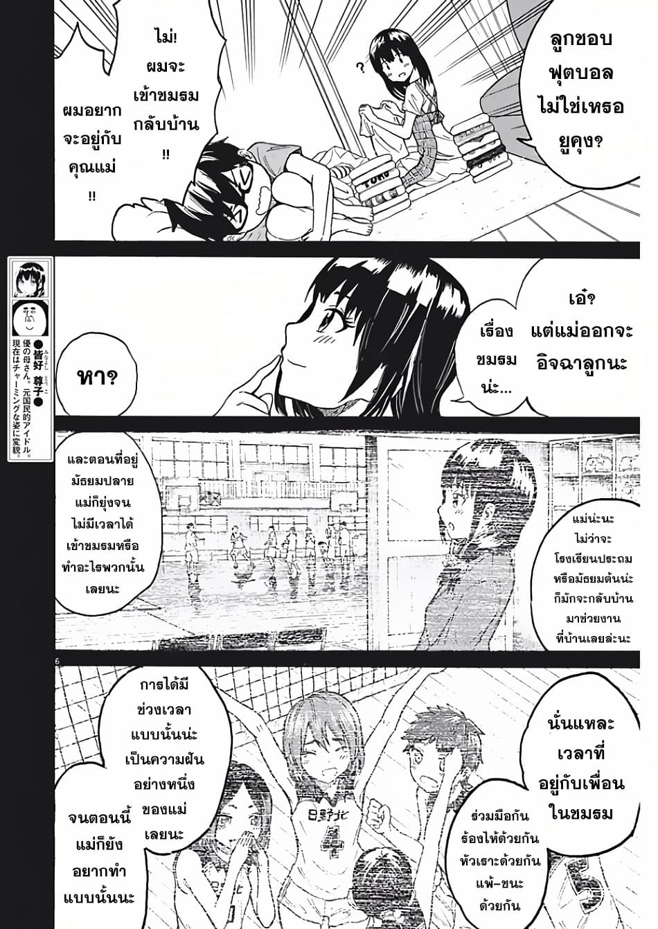 BACK TO THE Kaasan page 7