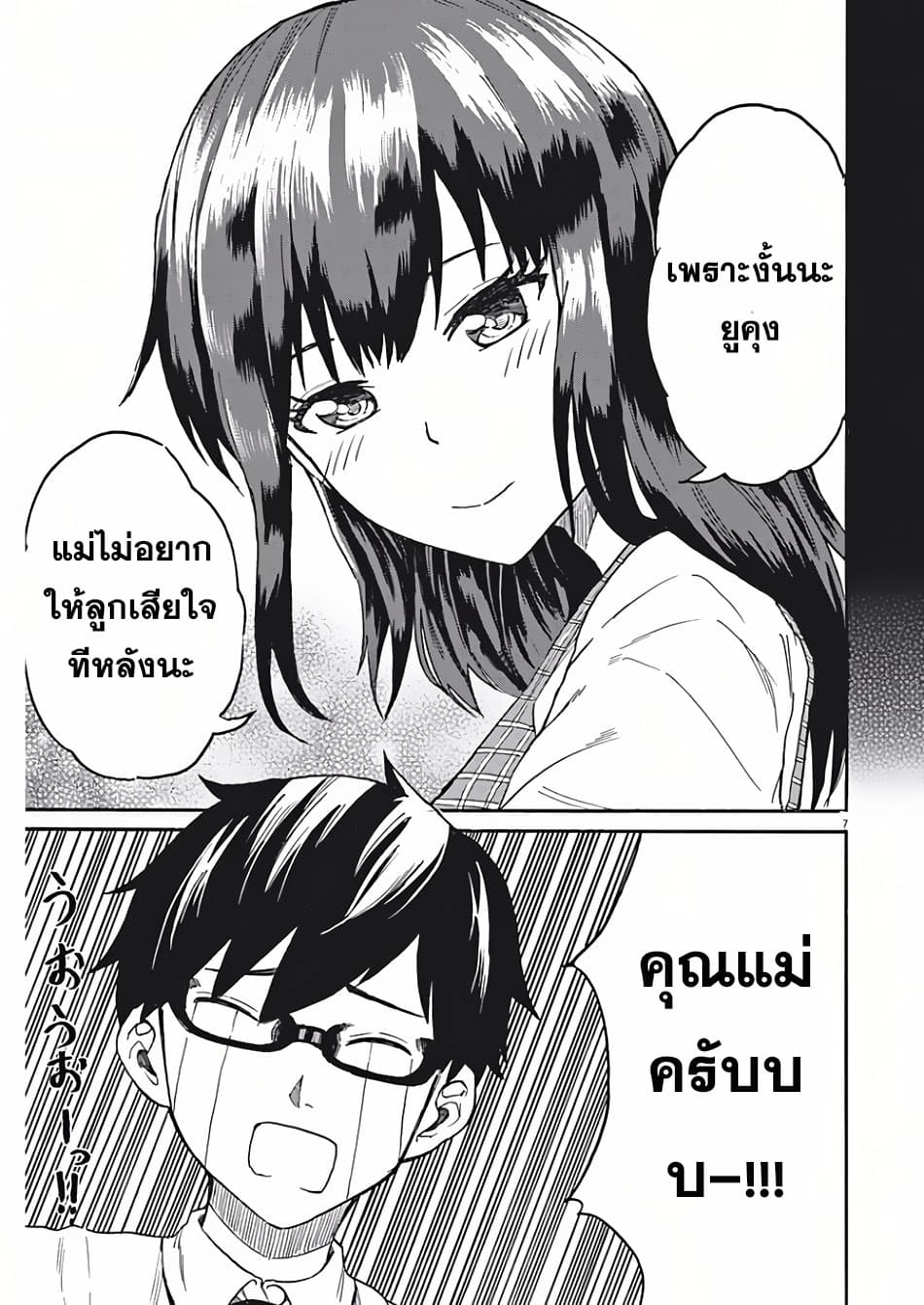 BACK TO THE Kaasan page 8