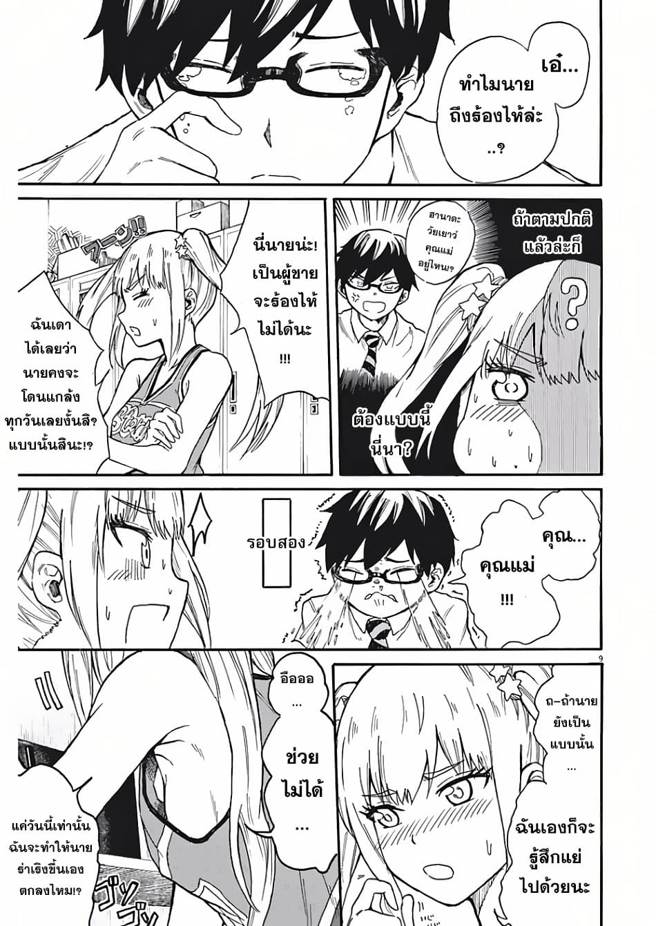BACK TO THE Kaasan page 10