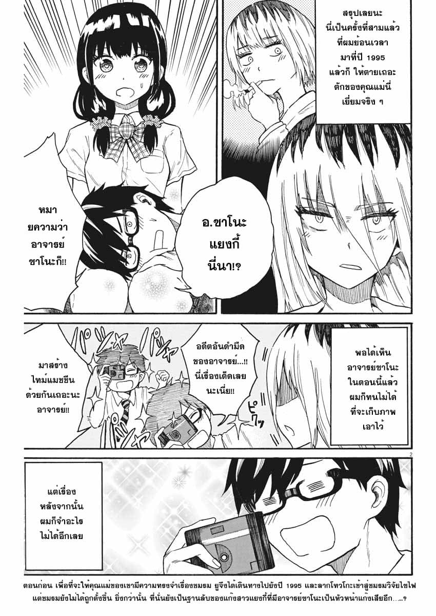BACK TO THE Kaasan page 2