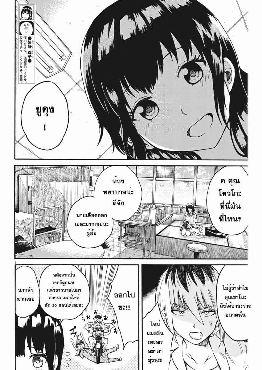 BACK TO THE Kaasan page 3