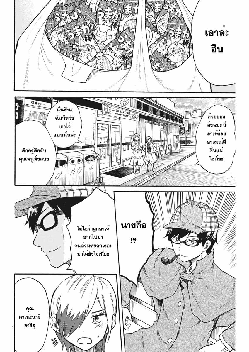 BACK TO THE Kaasan page 5