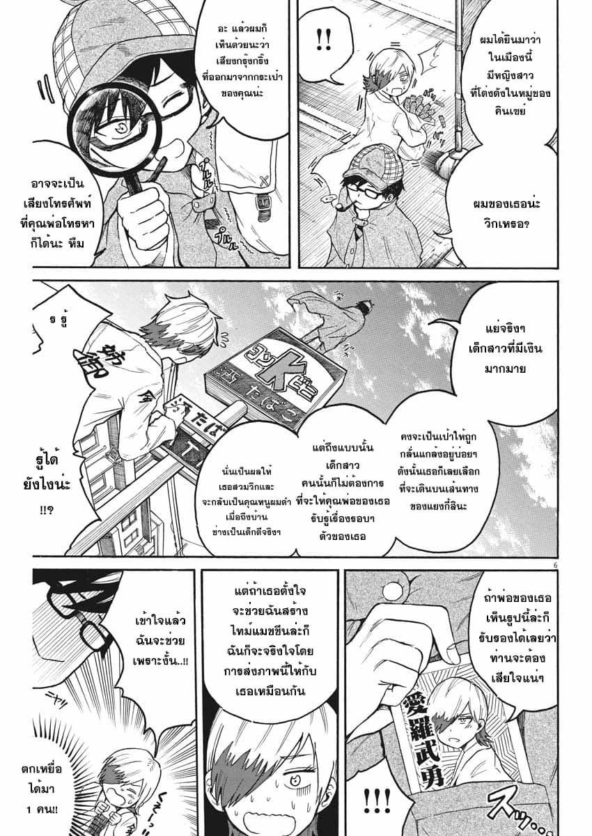 BACK TO THE Kaasan page 6