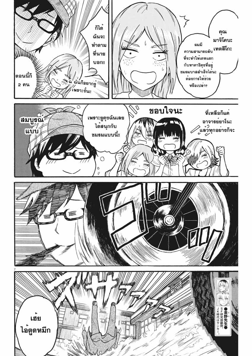 BACK TO THE Kaasan page 7