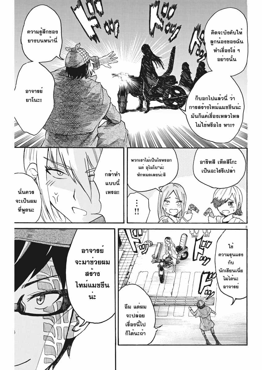 BACK TO THE Kaasan page 8