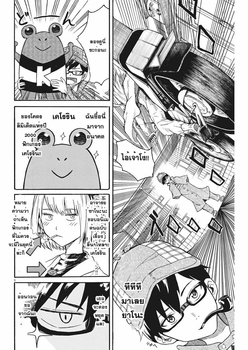 BACK TO THE Kaasan page 9