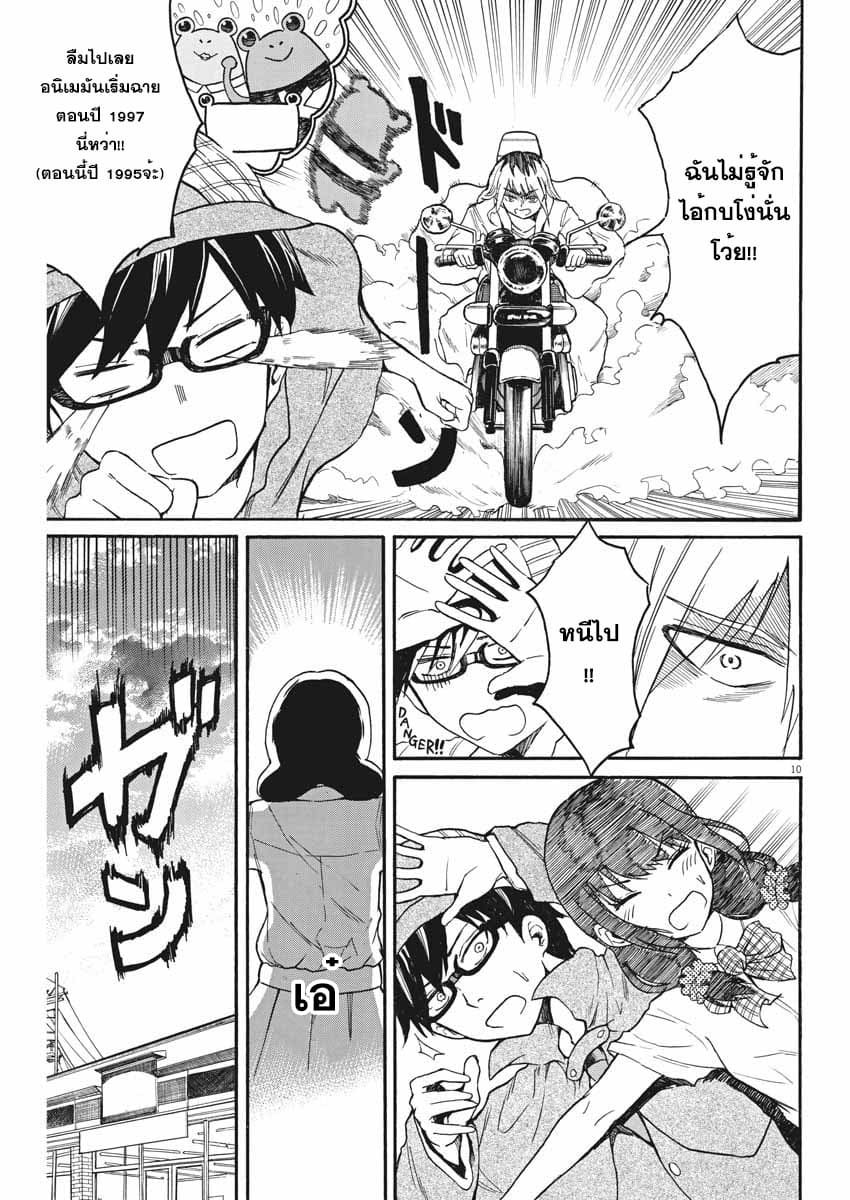 BACK TO THE Kaasan page 10