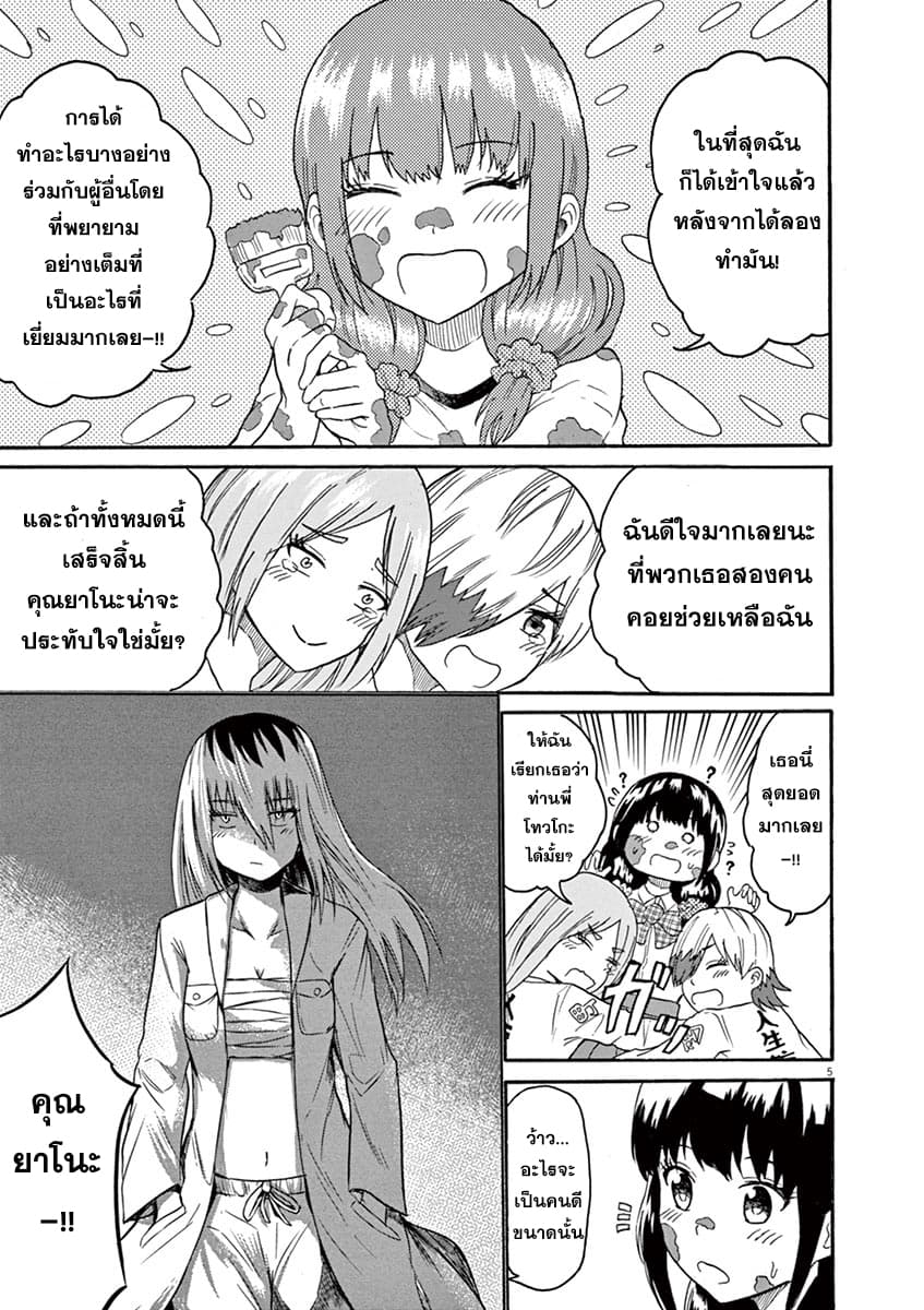 BACK TO THE Kaasan page 5