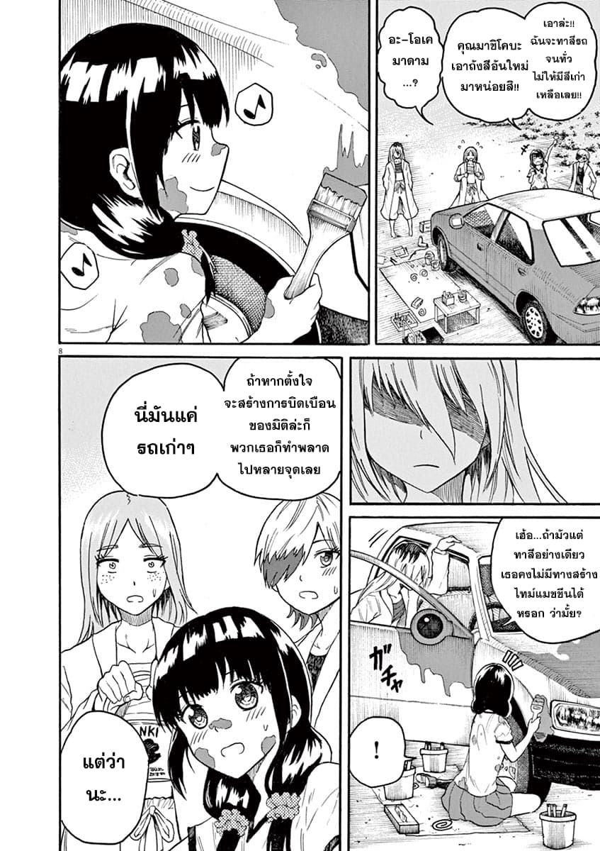 BACK TO THE Kaasan page 8