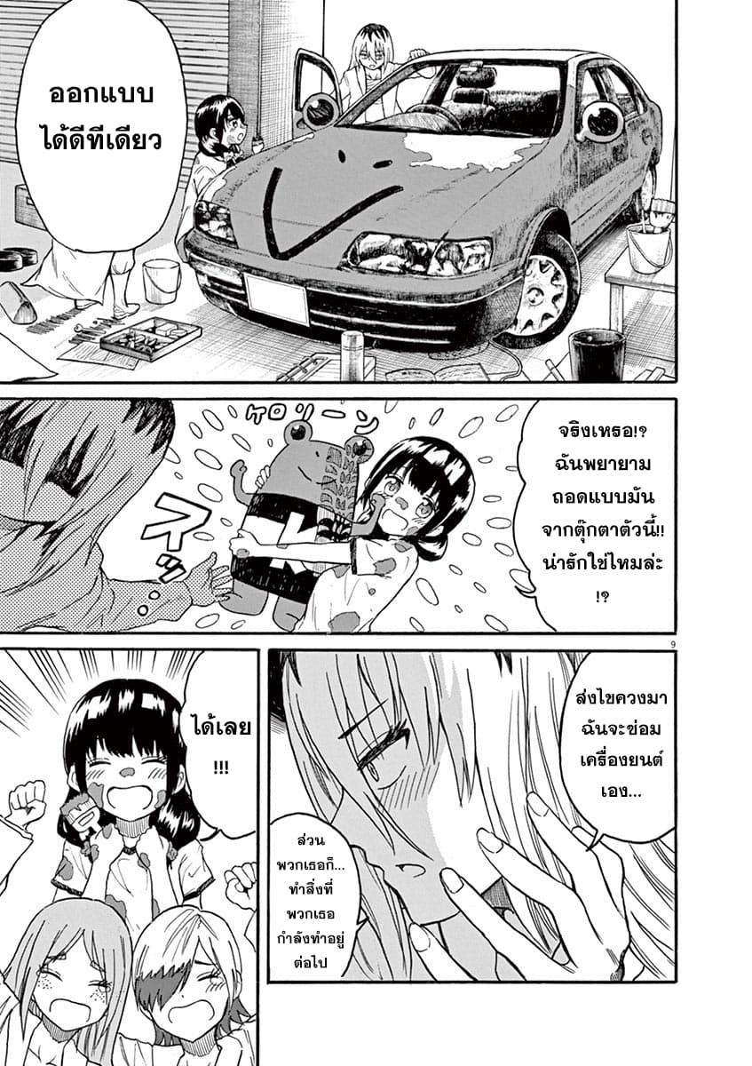 BACK TO THE Kaasan page 9