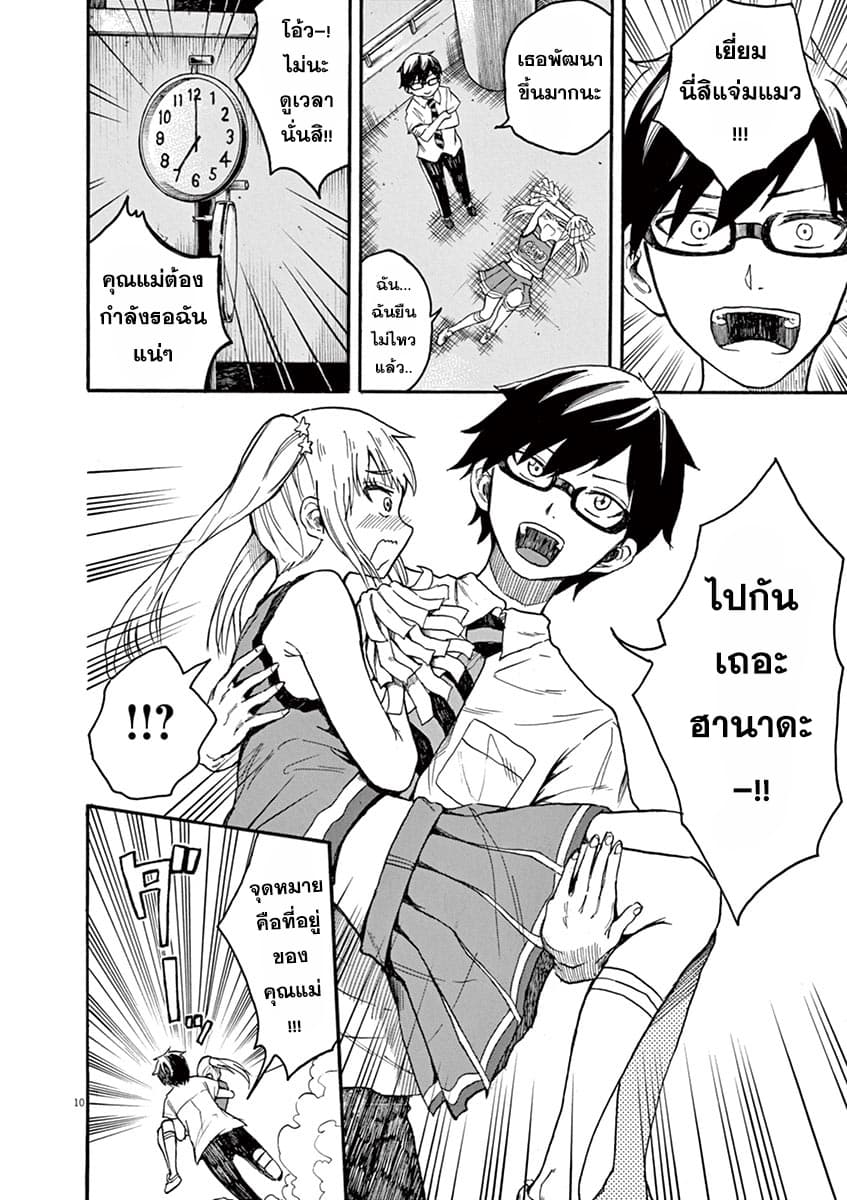 BACK TO THE Kaasan page 10