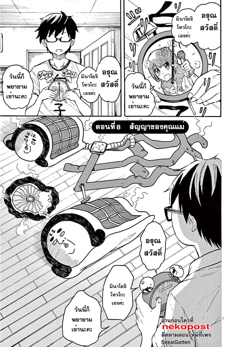 BACK TO THE Kaasan page 2