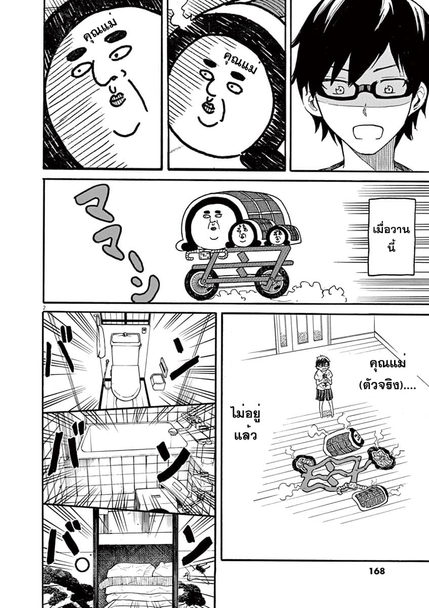 BACK TO THE Kaasan page 3