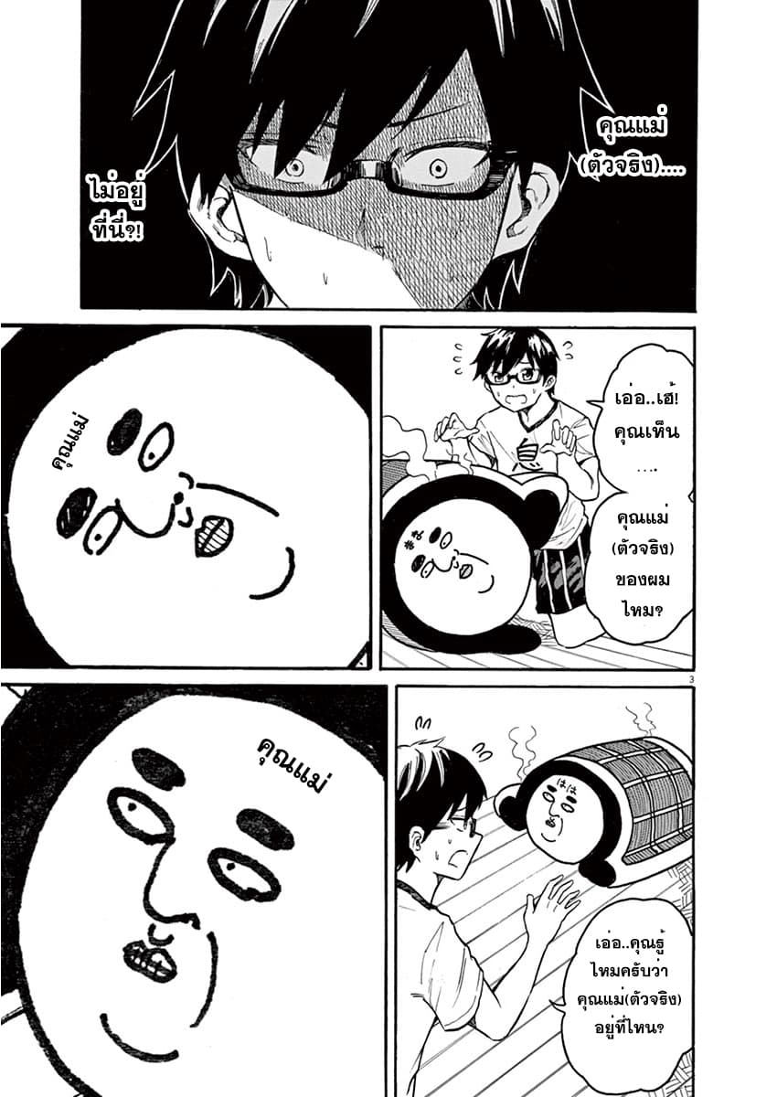 BACK TO THE Kaasan page 4