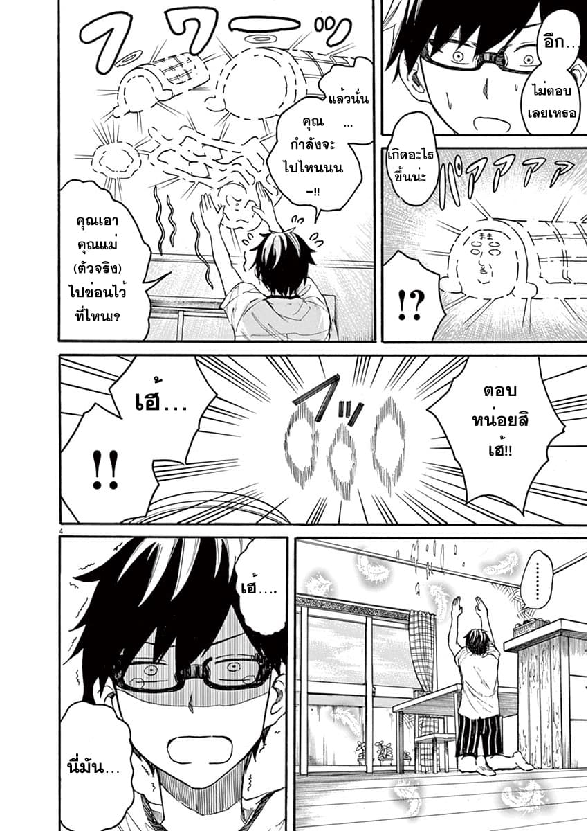 BACK TO THE Kaasan page 5