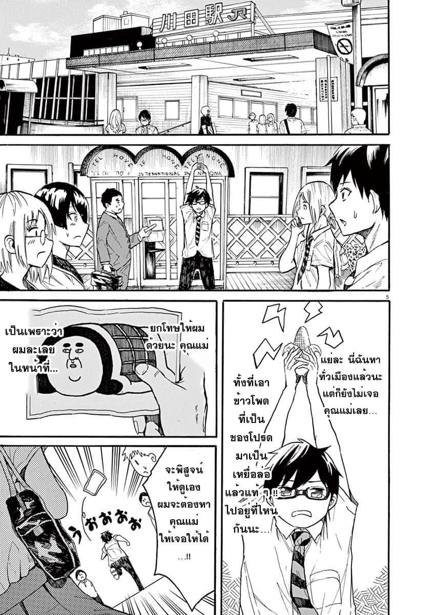 BACK TO THE Kaasan page 6