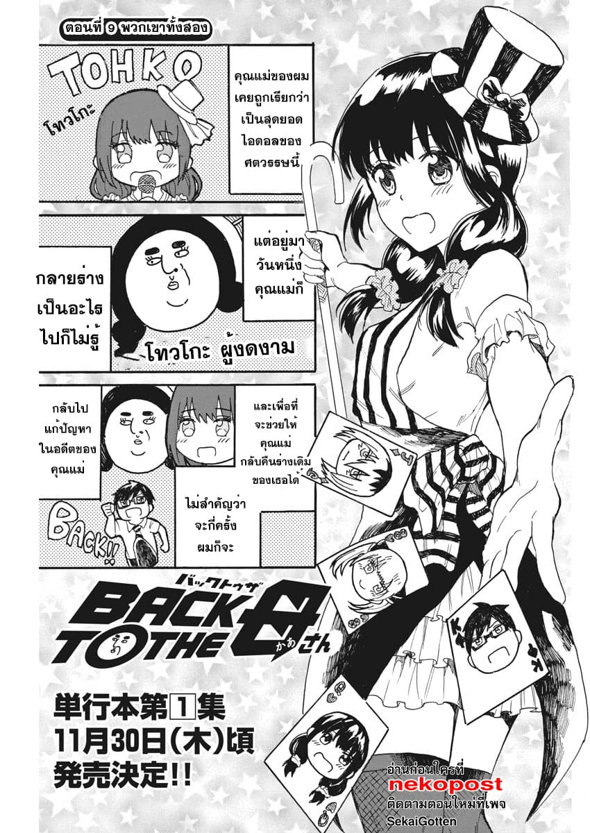 BACK TO THE Kaasan page 2