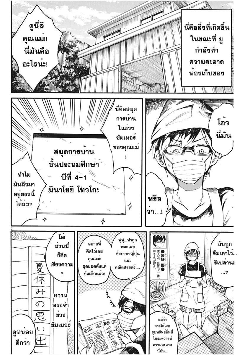 BACK TO THE Kaasan page 3